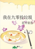 我在70捡垃圾