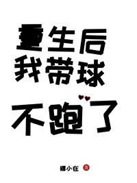 重生后我带飞全班学渣下载