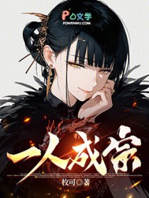 一人成宗