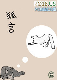 狐言星月动漫版
